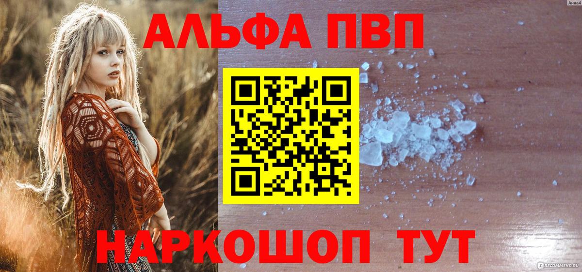 Alpha PVP VHQ  А ПВП кристаллы  Нефтекамск  Вход с VPN  Альфа ПВП VHQ 