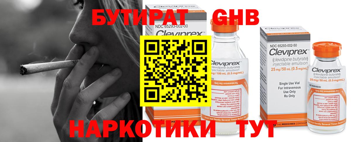 Бутират вода  Вход с VPN  Нефтекамск 
