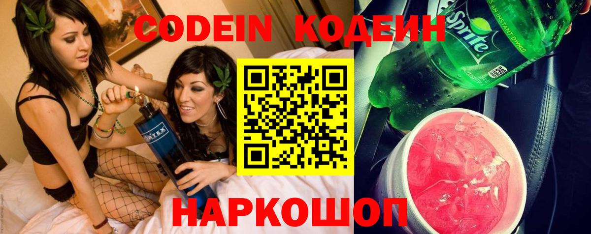 Кодеин Purple Drank  Вход с VPN  купить закладку  Codein напиток Lean (лин)  Нефтекамск 