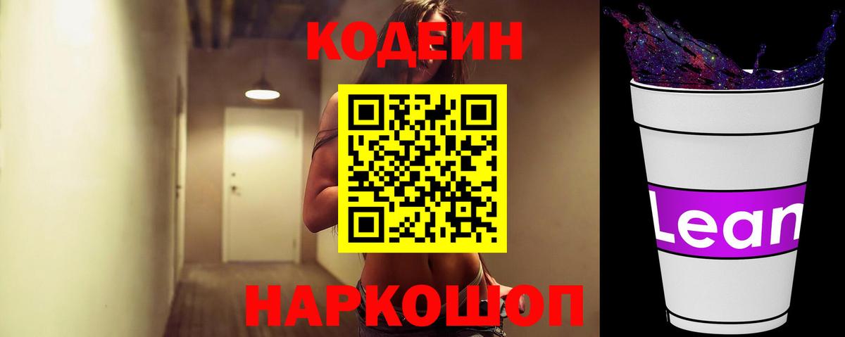 Кодеиновый сироп Lean напиток Lean (лин) Нефтекамск