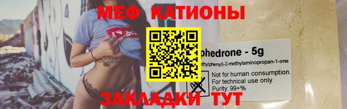 Меф мяу мяу  Меф мука  МЯУ-МЯУ  Вход с VPN  Нефтекамск 